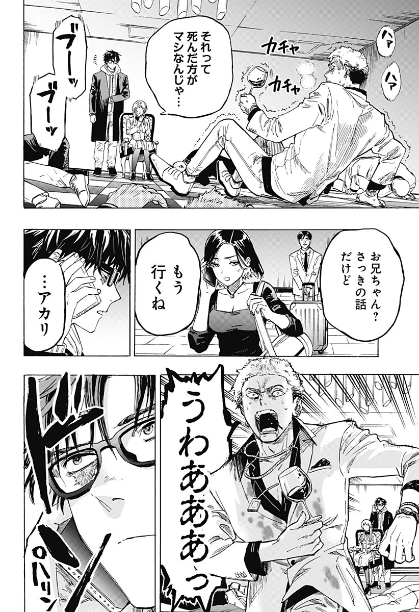 マリッジトキシン 第1話 - 73