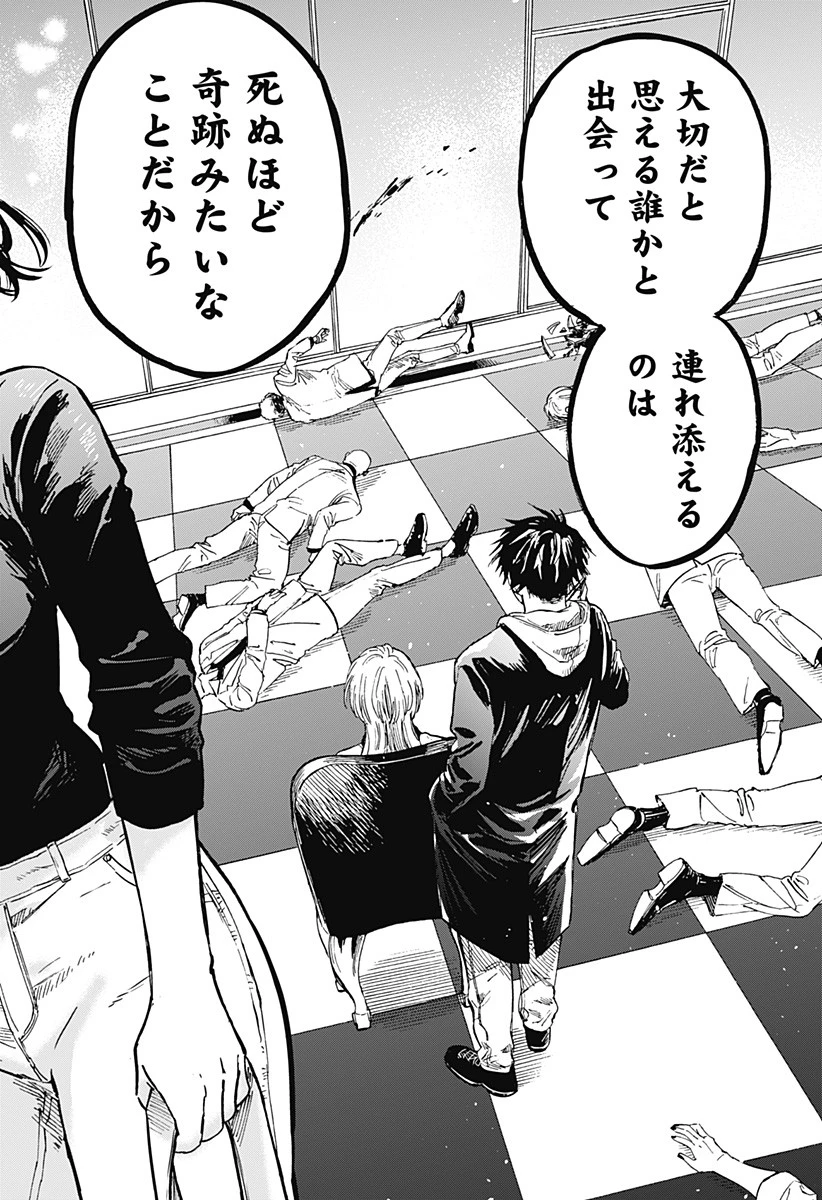 マリッジトキシン 第1話 - 75