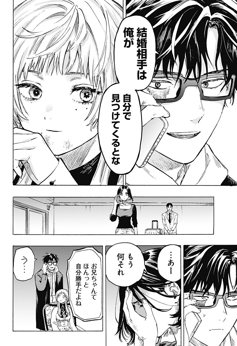 マリッジトキシン 第1話 - 77