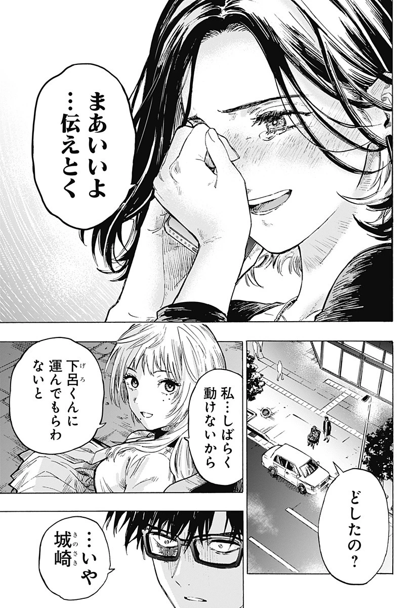 マリッジトキシン 第1話 - 78