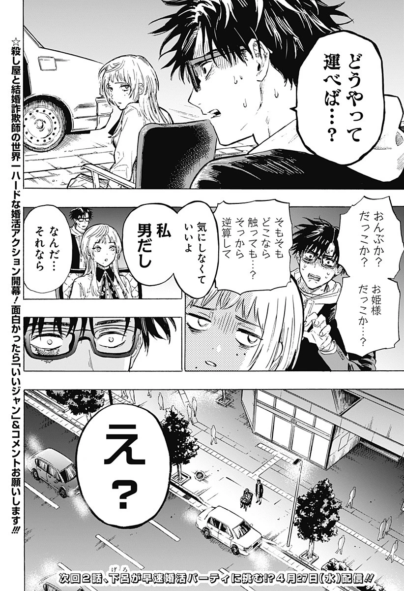 マリッジトキシン 第1話 - 79