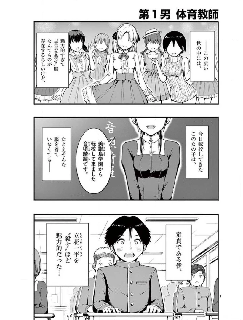 男殺しの音頃さん 第1話 - 1