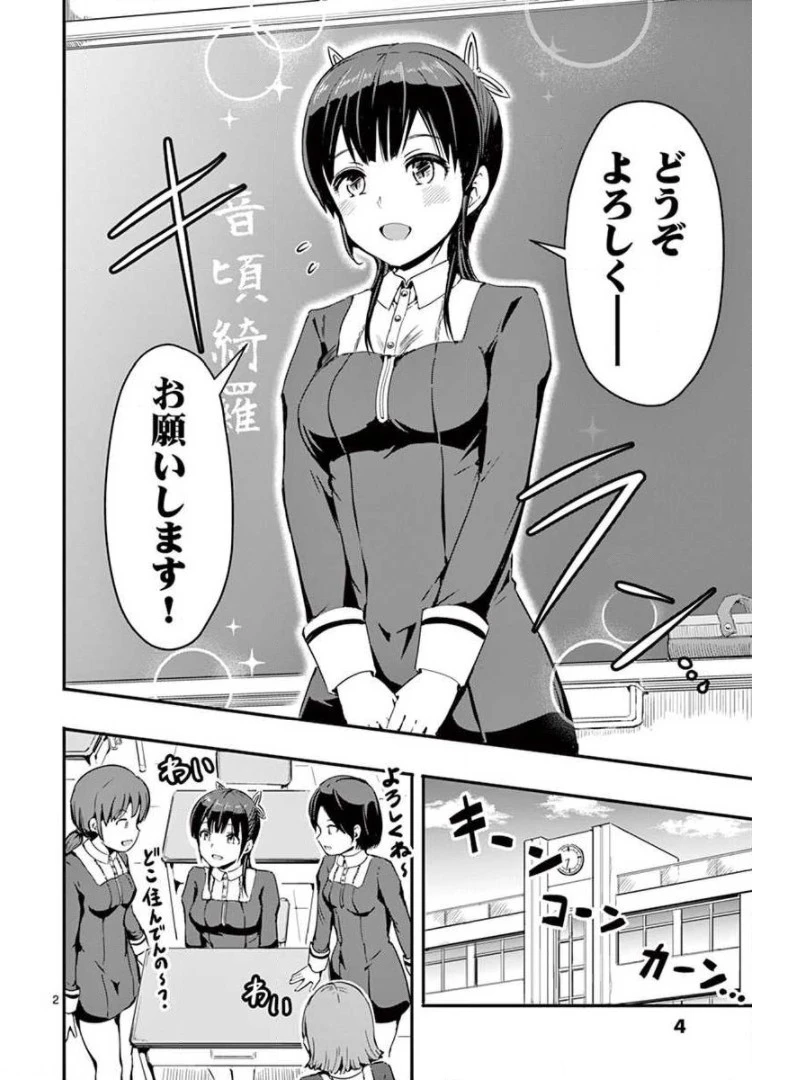 男殺しの音頃さん 第1話 - 2