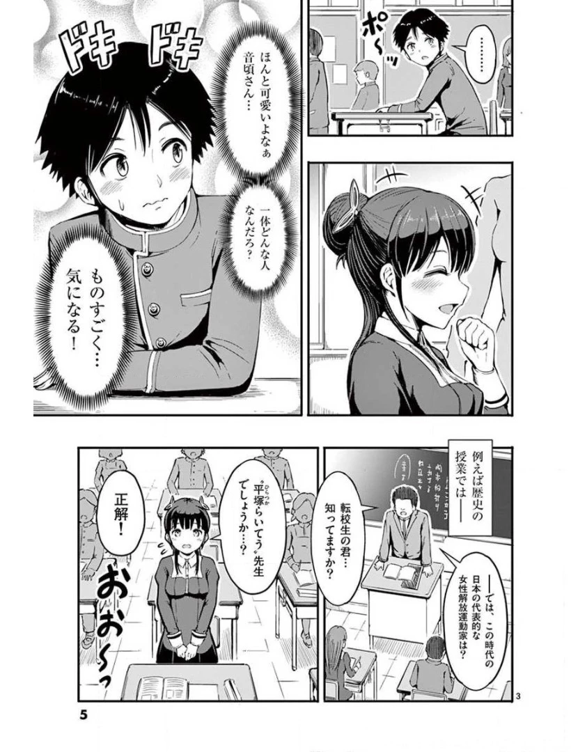 男殺しの音頃さん 第1話 - 3