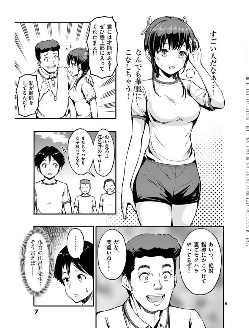 男殺しの音頃さん 第1話 - 5