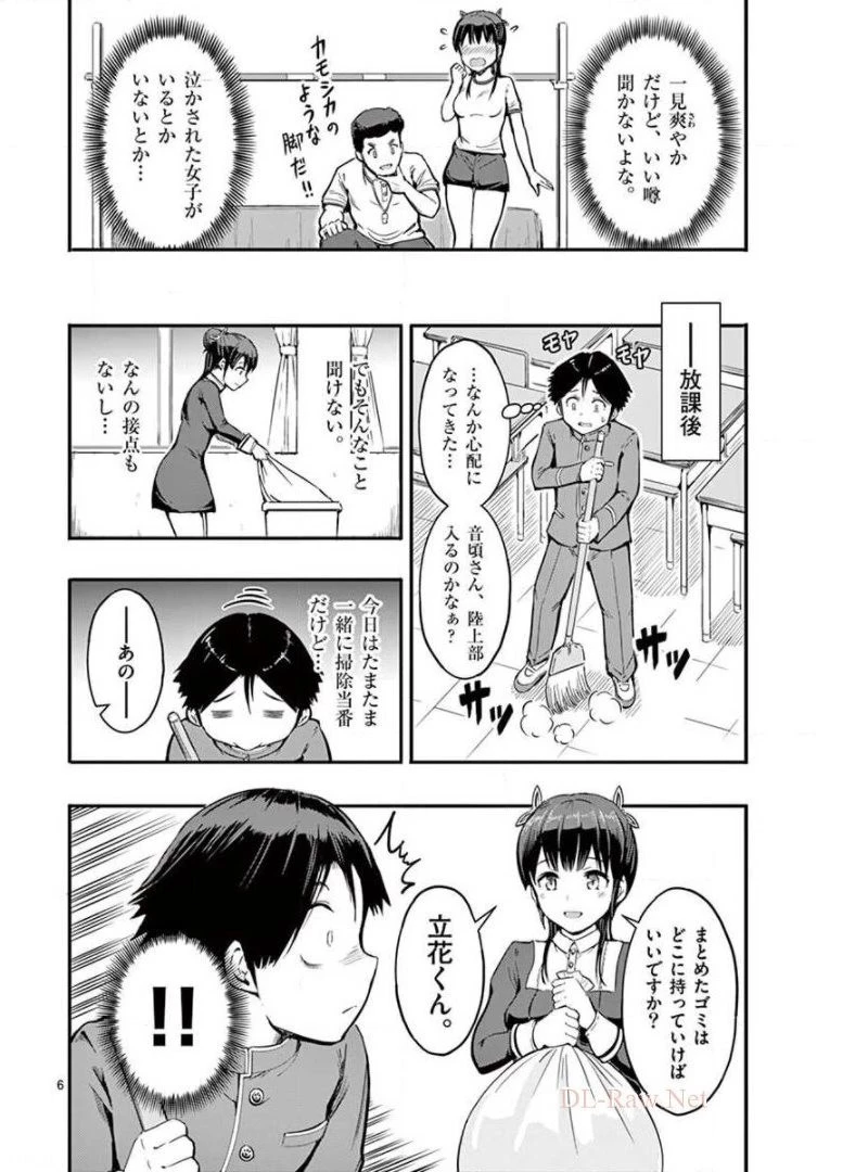 男殺しの音頃さん 第1話 - 6