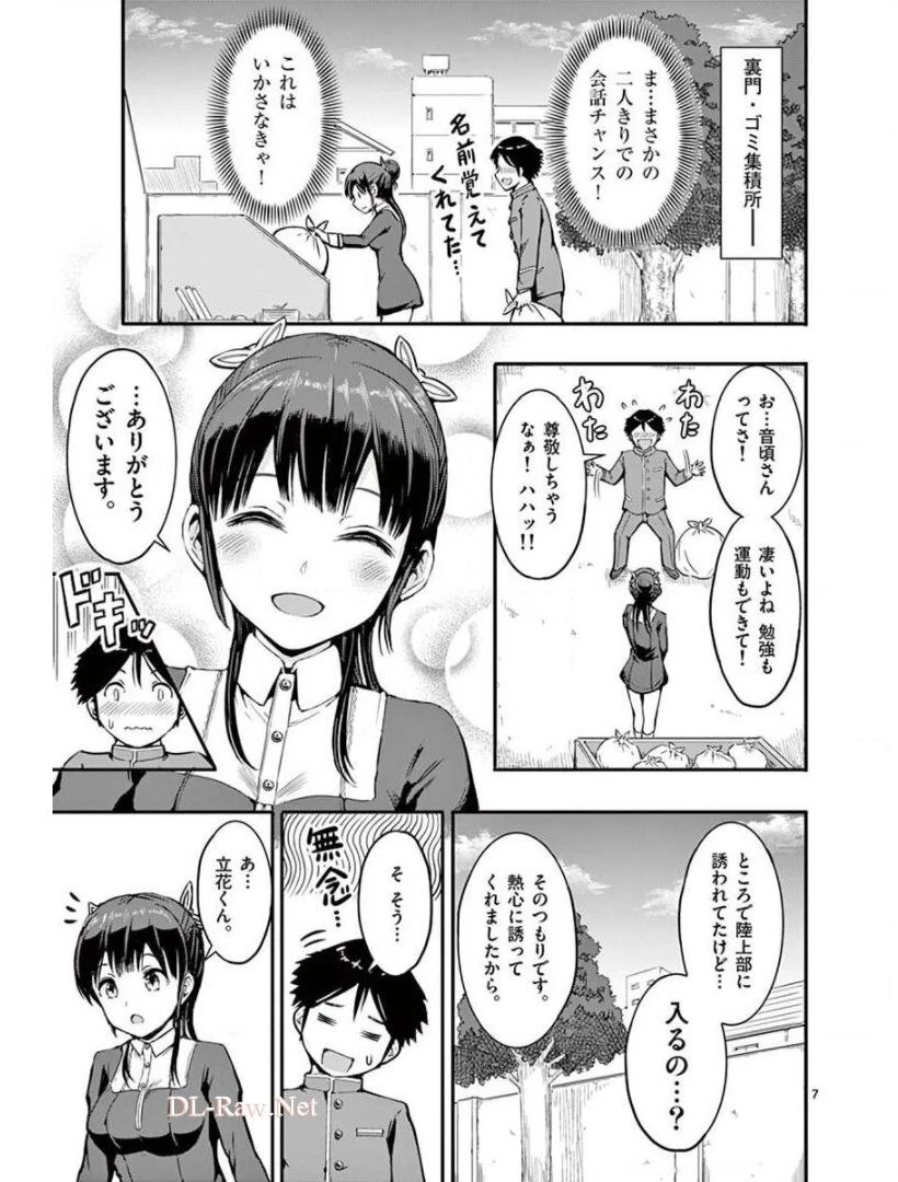 男殺しの音頃さん 第1話 - 7