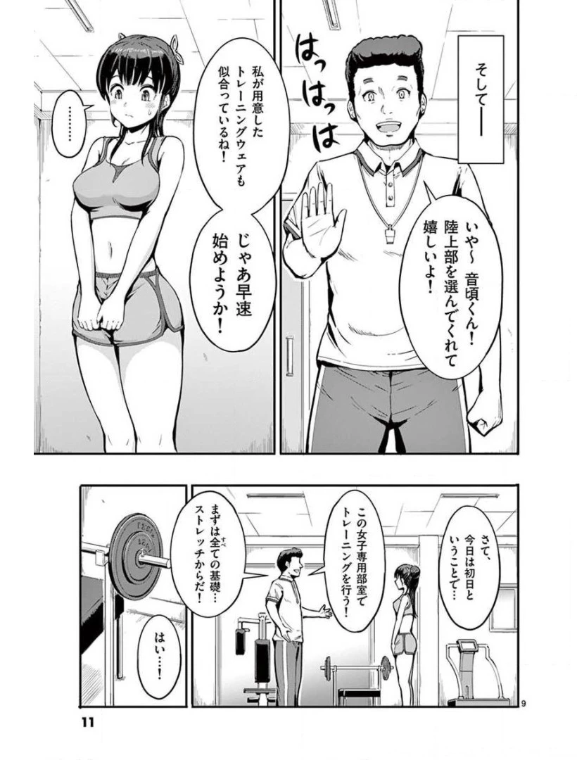 男殺しの音頃さん 第1話 - 9