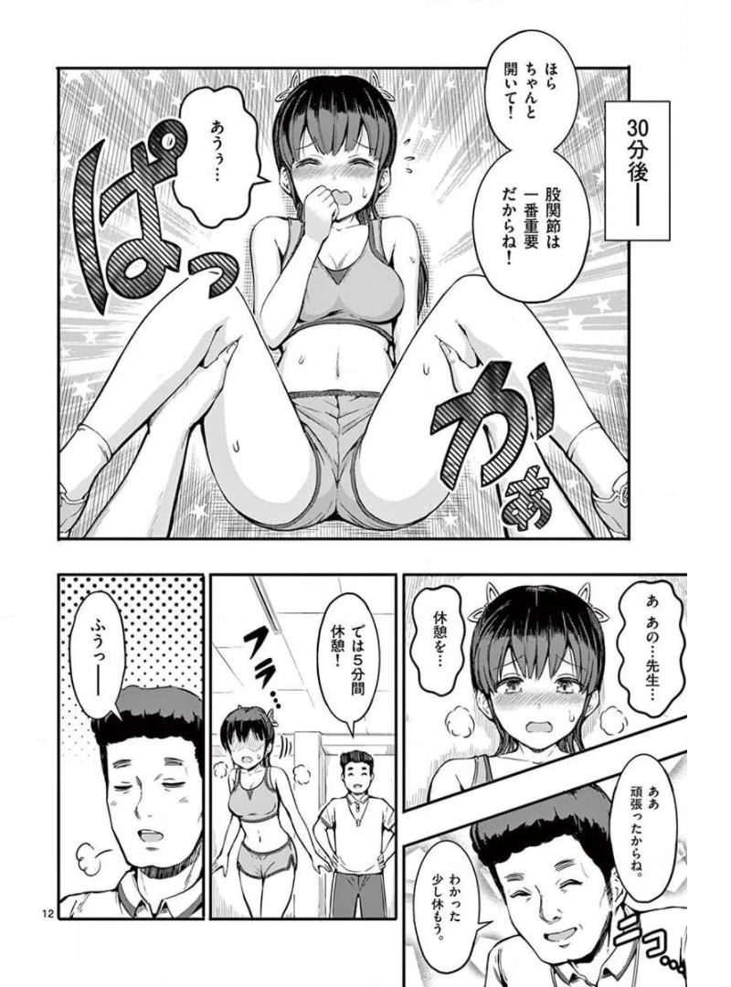 男殺しの音頃さん 第1話 - 12