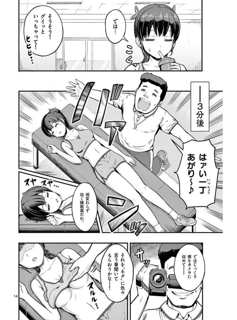 男殺しの音頃さん 第1話 - 14