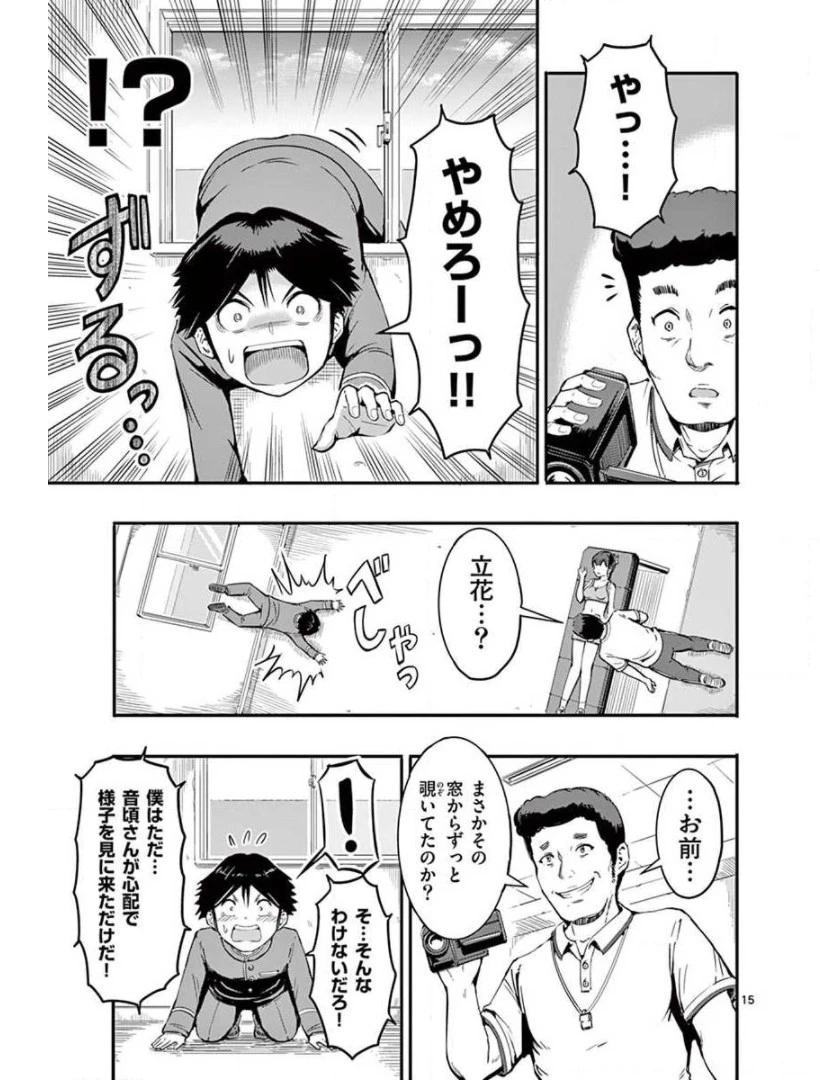 男殺しの音頃さん 第1話 - 15