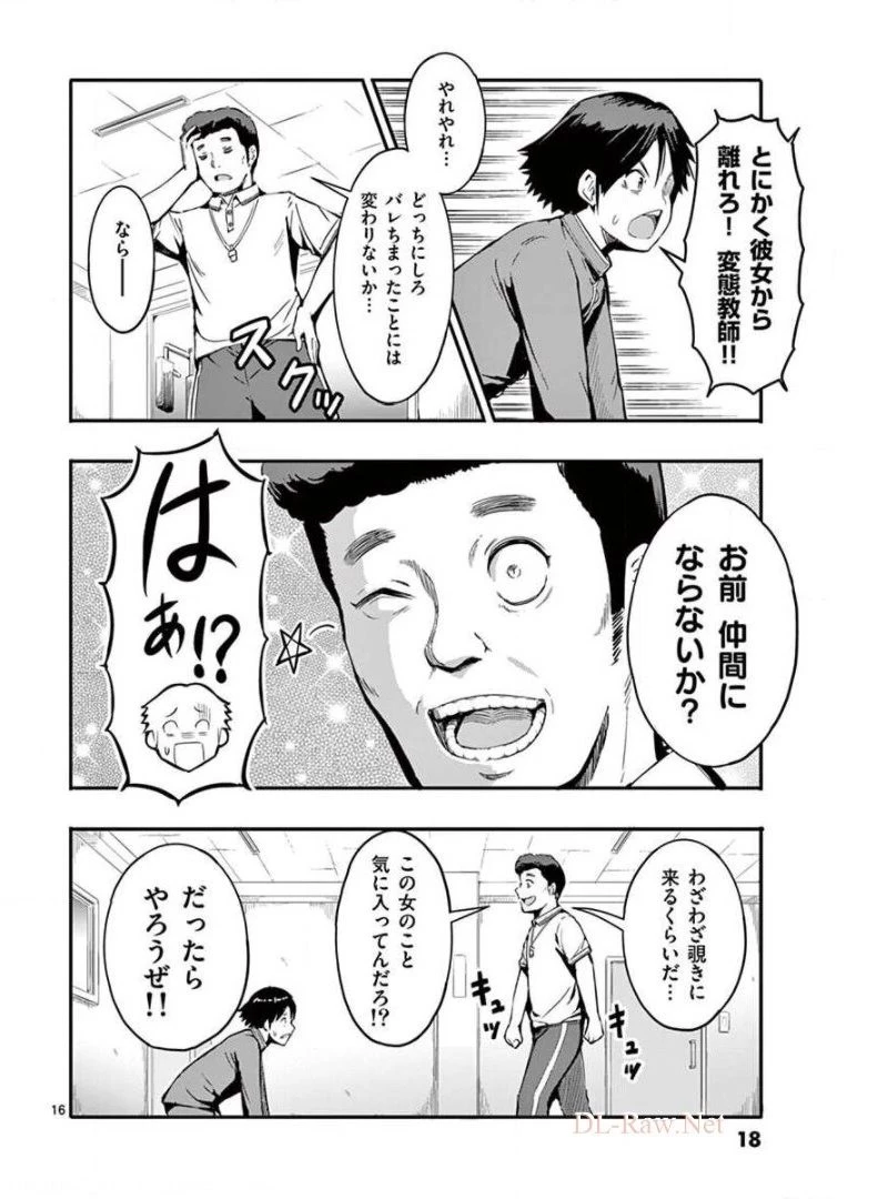 男殺しの音頃さん 第1話 - 16