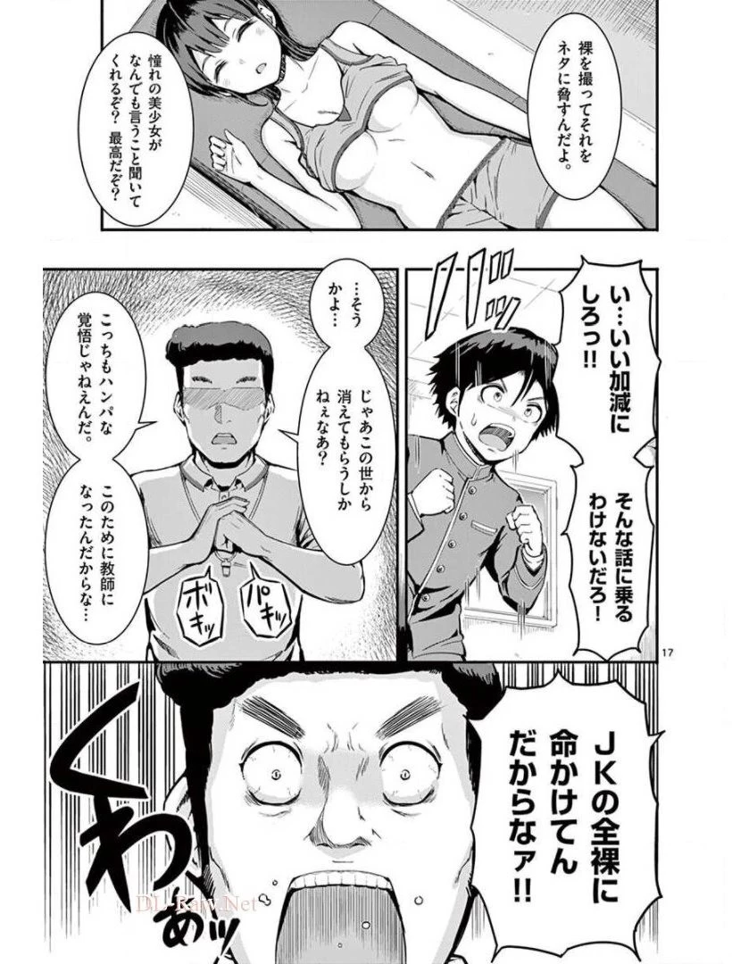 男殺しの音頃さん 第1話 - 17