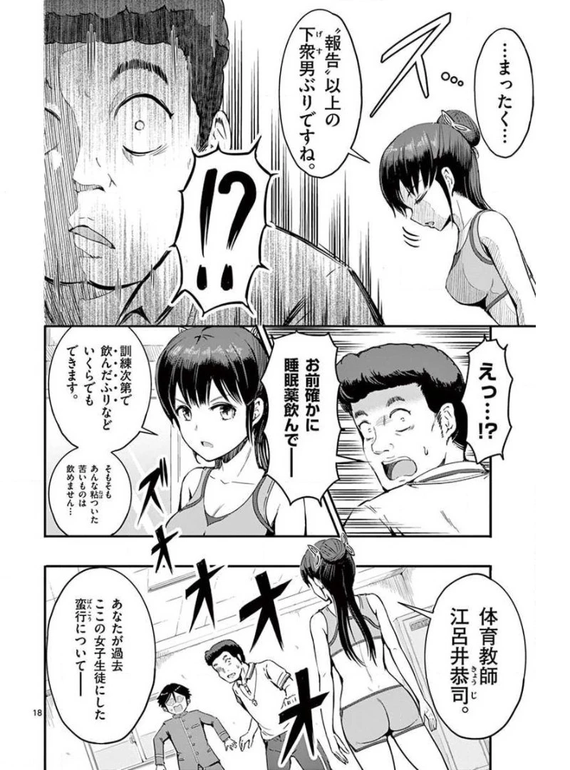 男殺しの音頃さん 第1話 - 18