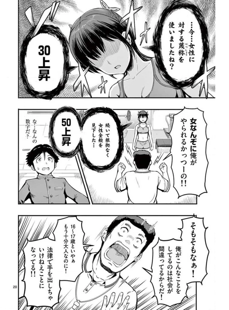 男殺しの音頃さん 第1話 - 20