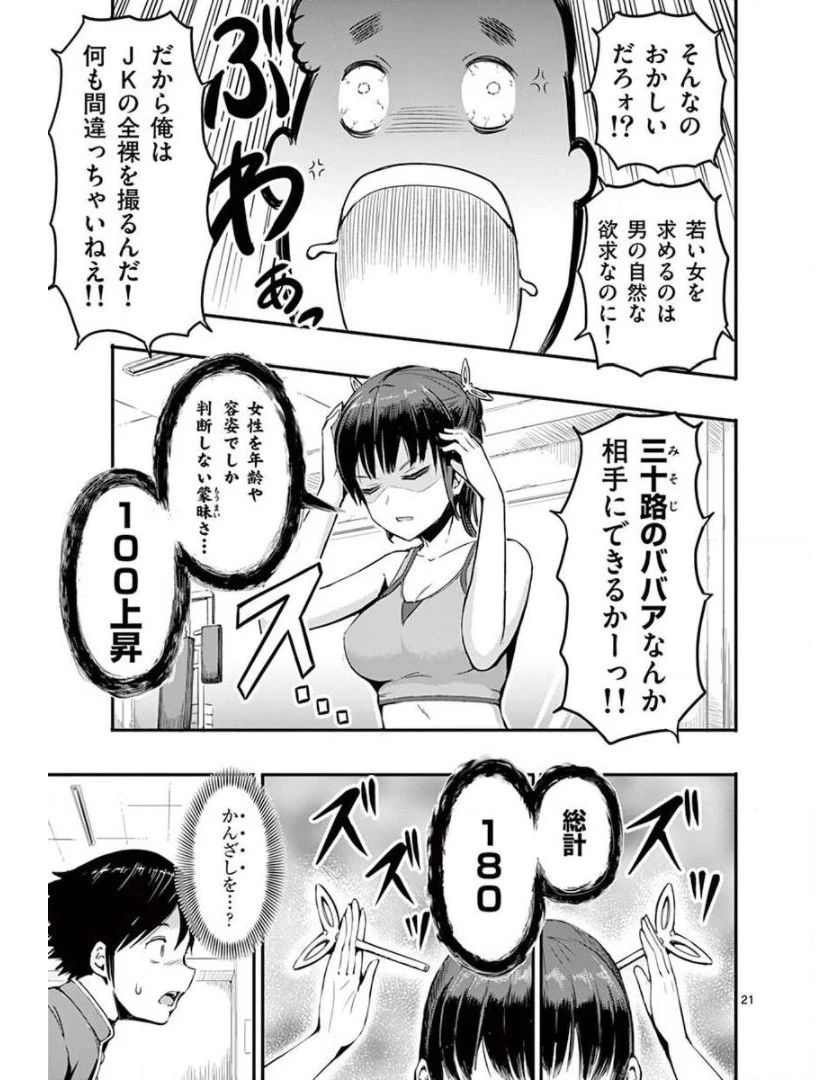 男殺しの音頃さん 第1話 - 21