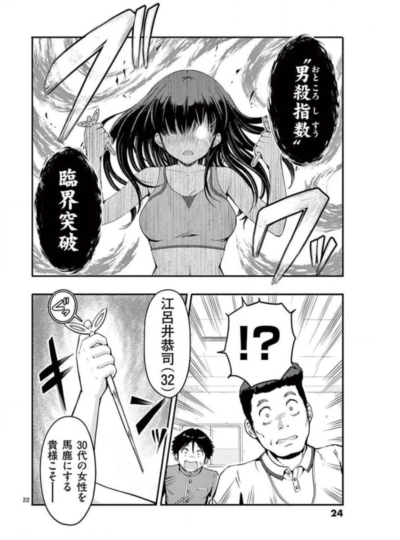 男殺しの音頃さん 第1話 - 22
