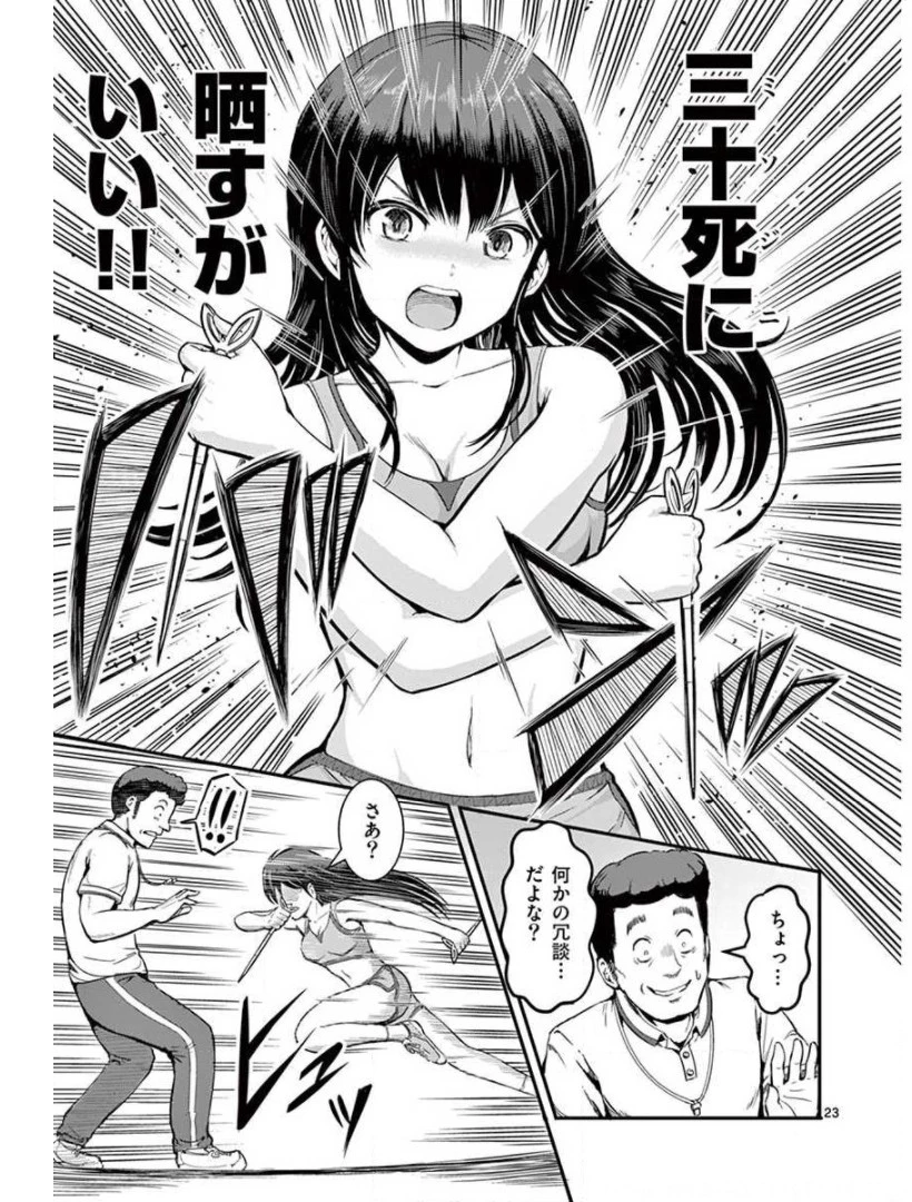 男殺しの音頃さん 第1話 - 23