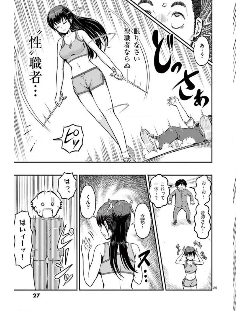 男殺しの音頃さん 第1話 - 25