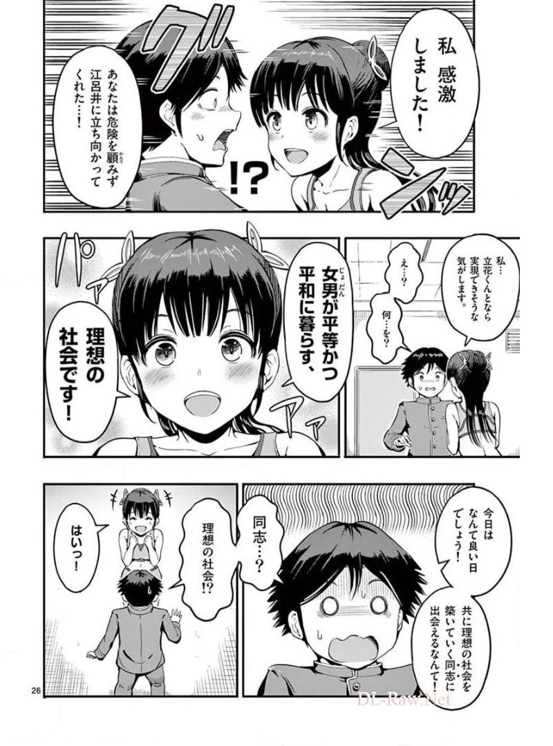 男殺しの音頃さん 第1話 - 26