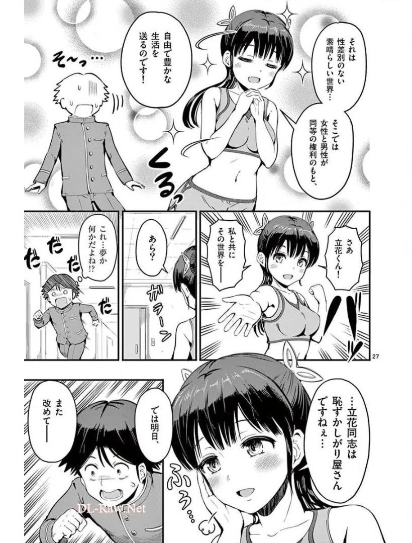 男殺しの音頃さん 第1話 - 27