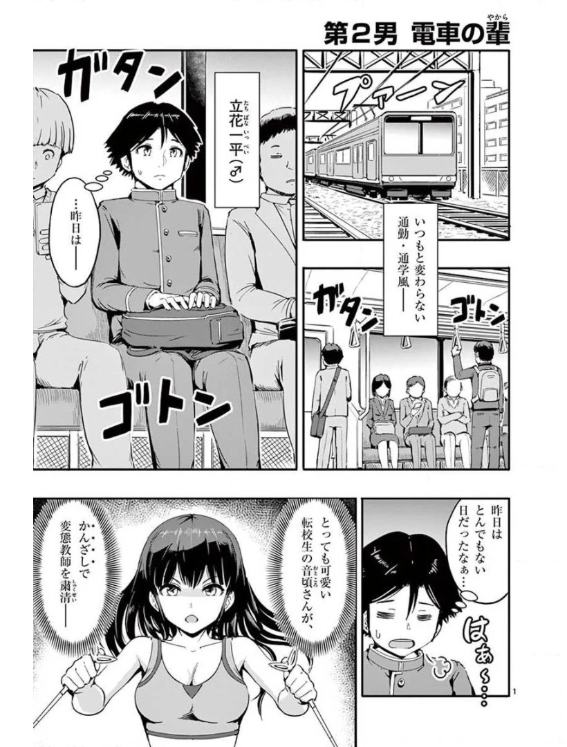 男殺しの音頃さん 第2話 - 1