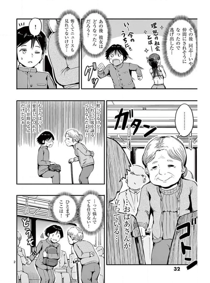 男殺しの音頃さん 第2話 - 2