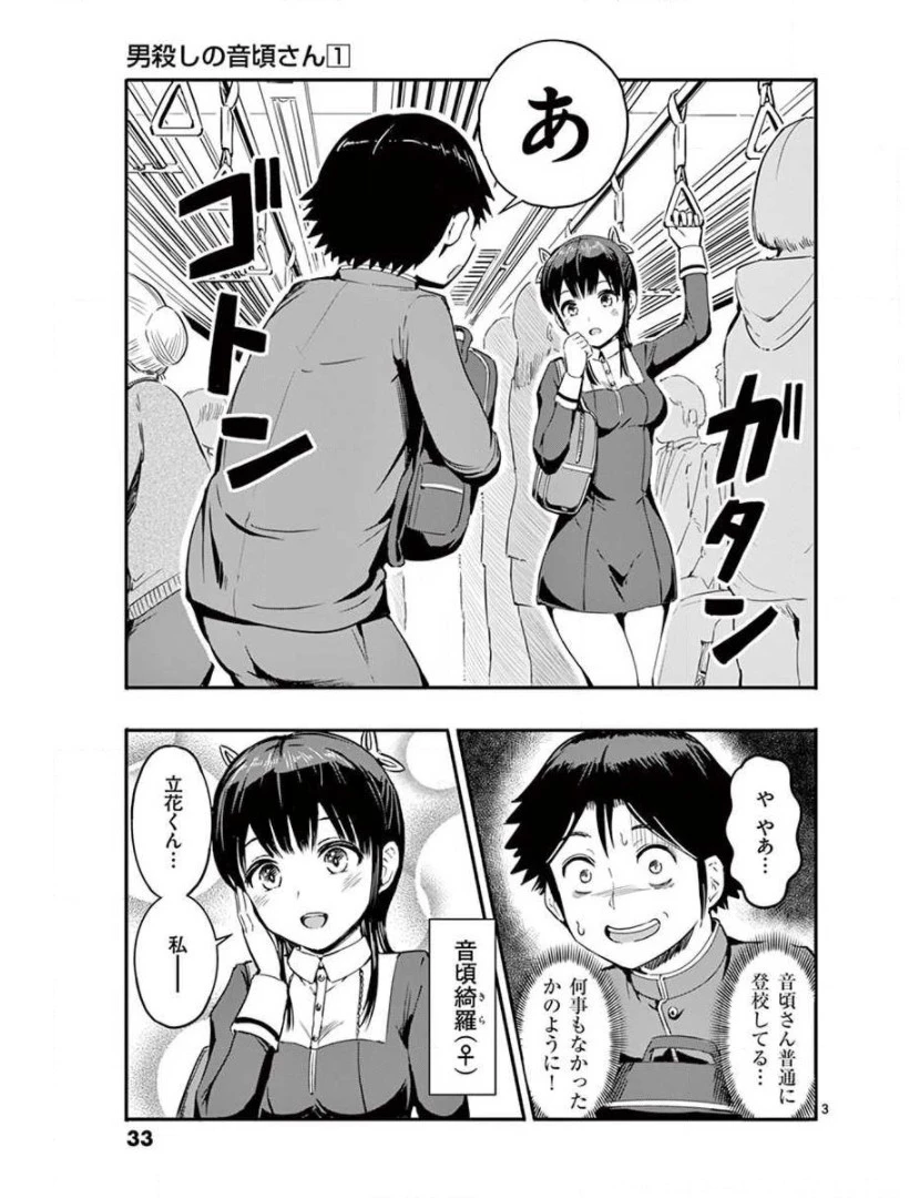 男殺しの音頃さん 第2話 - 3