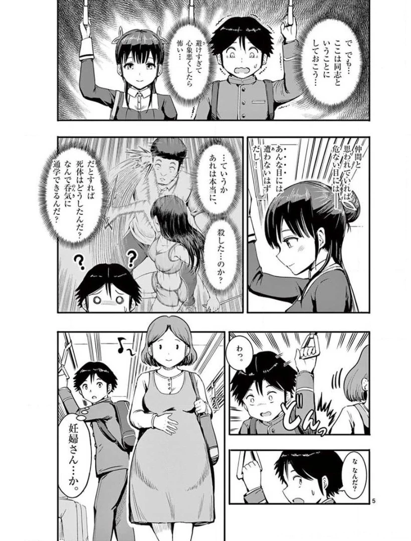 男殺しの音頃さん 第2話 - 5