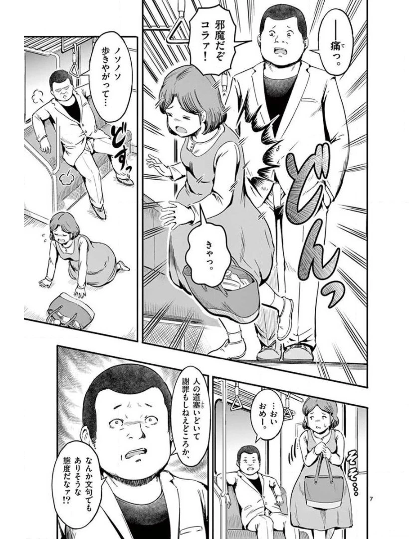 男殺しの音頃さん 第2話 - 7