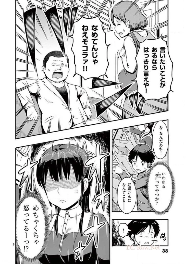 男殺しの音頃さん 第2話 - 8