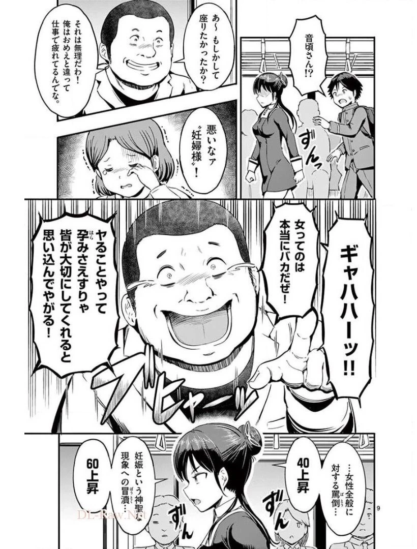 男殺しの音頃さん 第2話 - 9