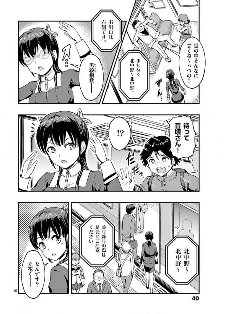 男殺しの音頃さん 第2話 - 10