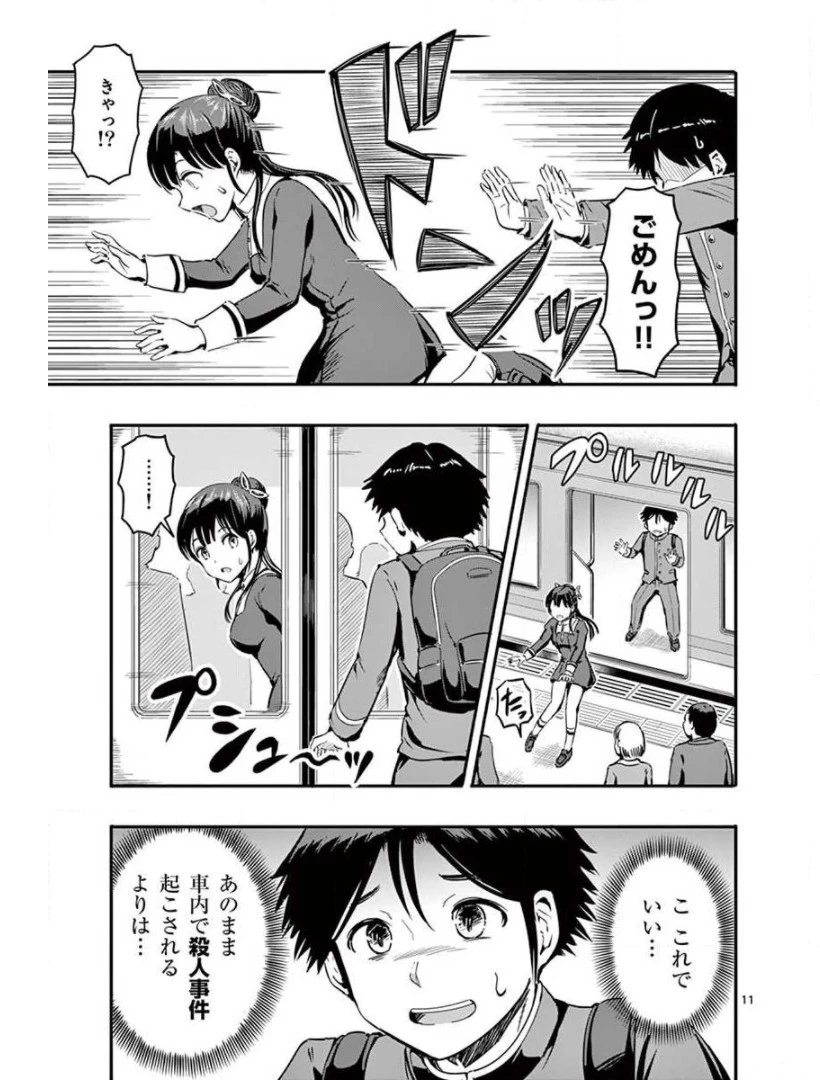 男殺しの音頃さん 第2話 - 11