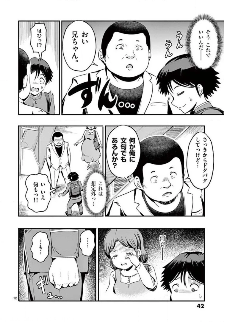 男殺しの音頃さん 第2話 - 12