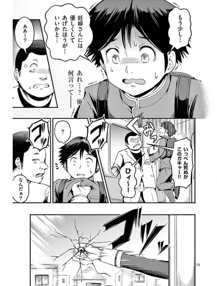 男殺しの音頃さん 第2話 - 13