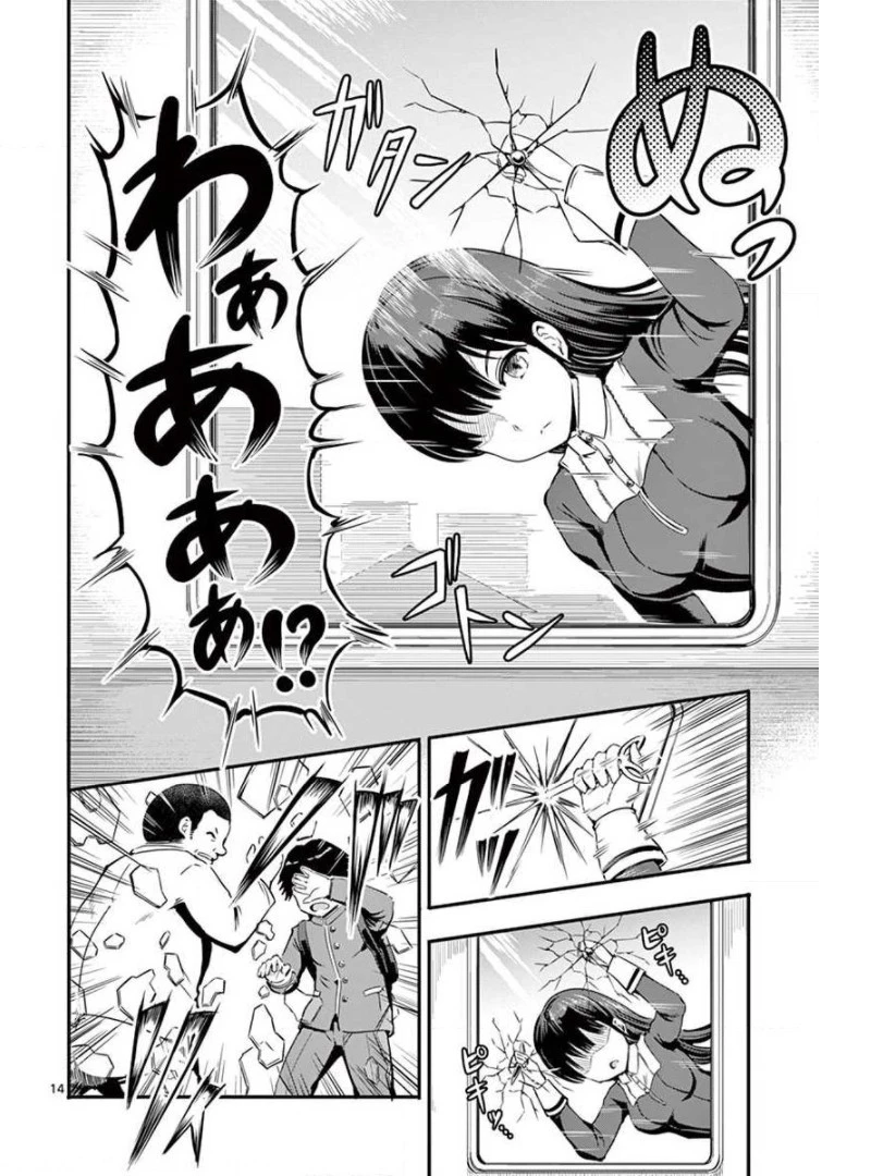 男殺しの音頃さん 第2話 - 14