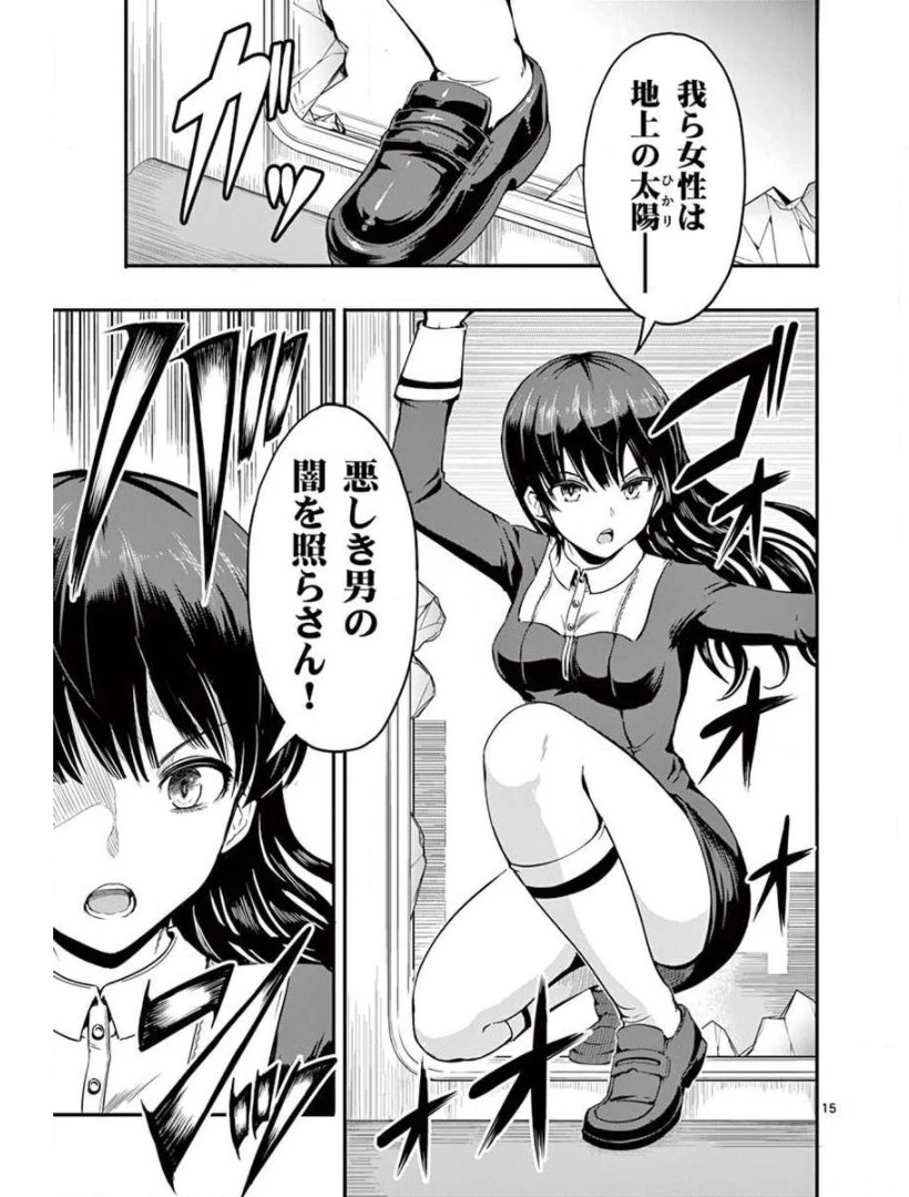 男殺しの音頃さん 第2話 - 15