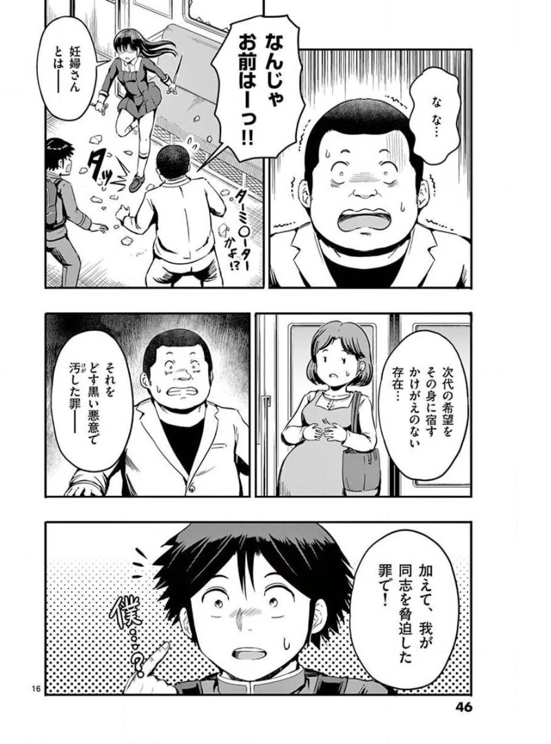 男殺しの音頃さん 第2話 - 16