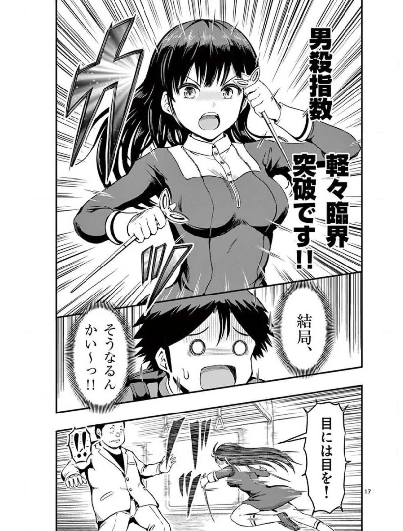 男殺しの音頃さん 第2話 - 17