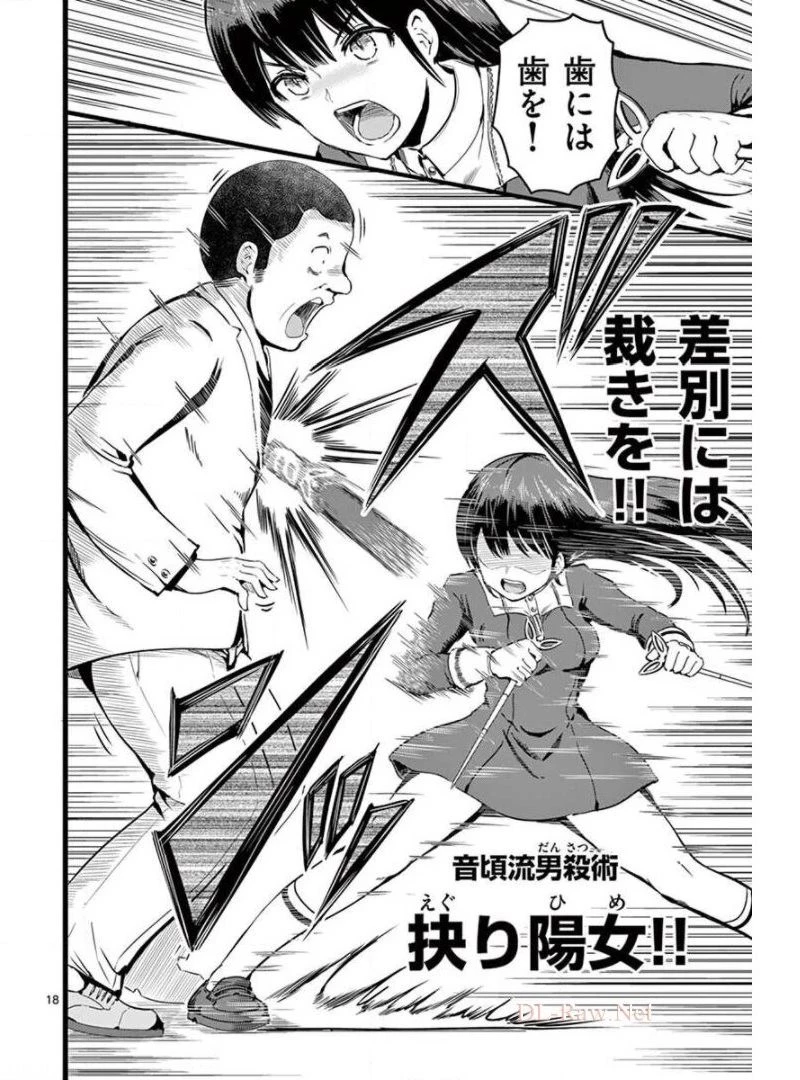 男殺しの音頃さん 第2話 - 18