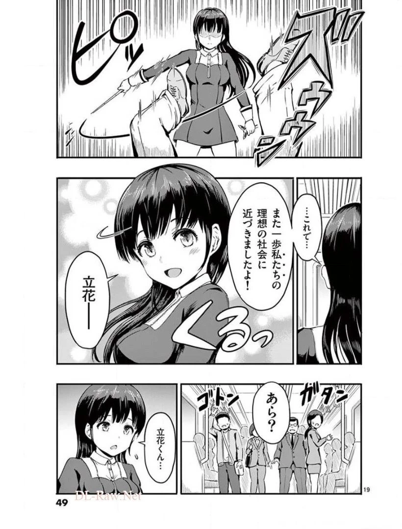 男殺しの音頃さん 第2話 - 19