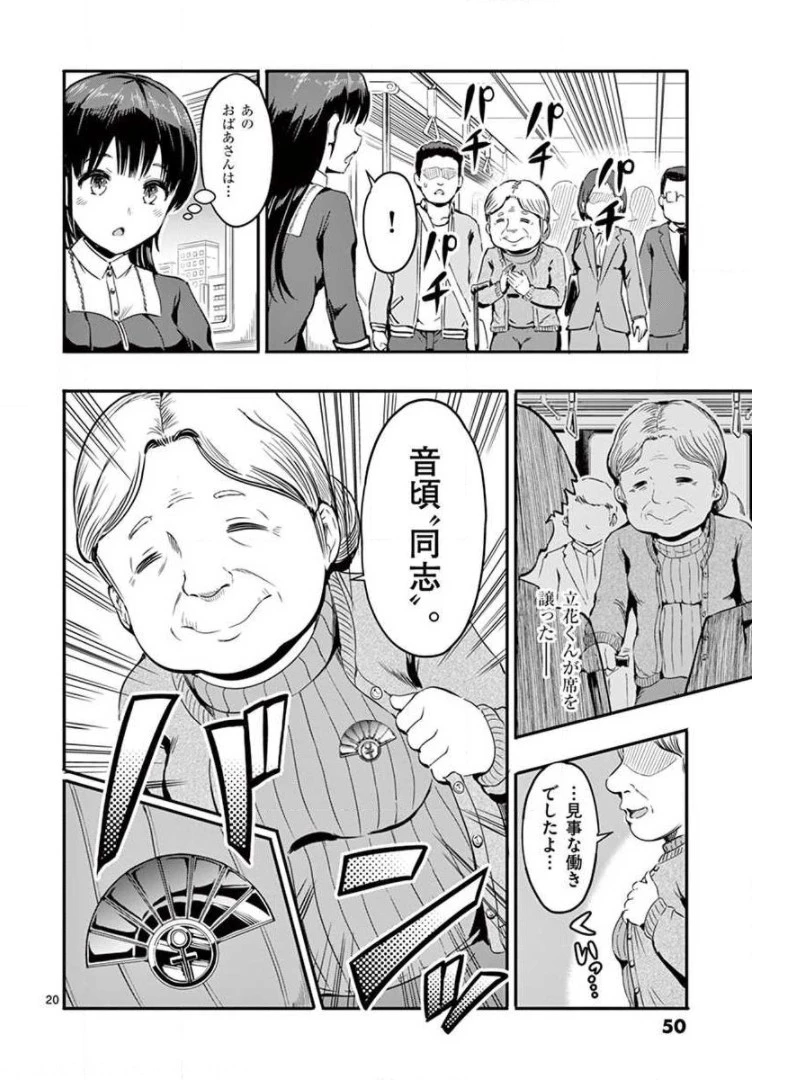 男殺しの音頃さん 第2話 - 20