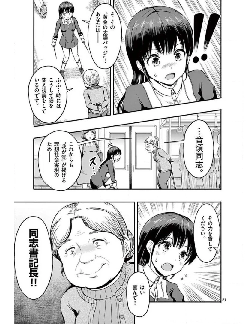 男殺しの音頃さん 第2話 - 21