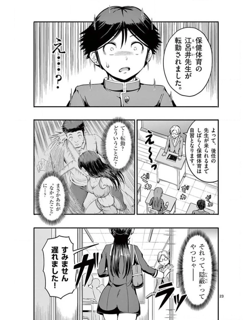 男殺しの音頃さん 第2話 - 23