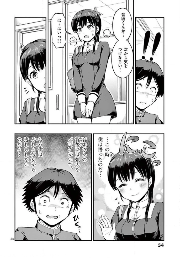 男殺しの音頃さん 第2話 - 24