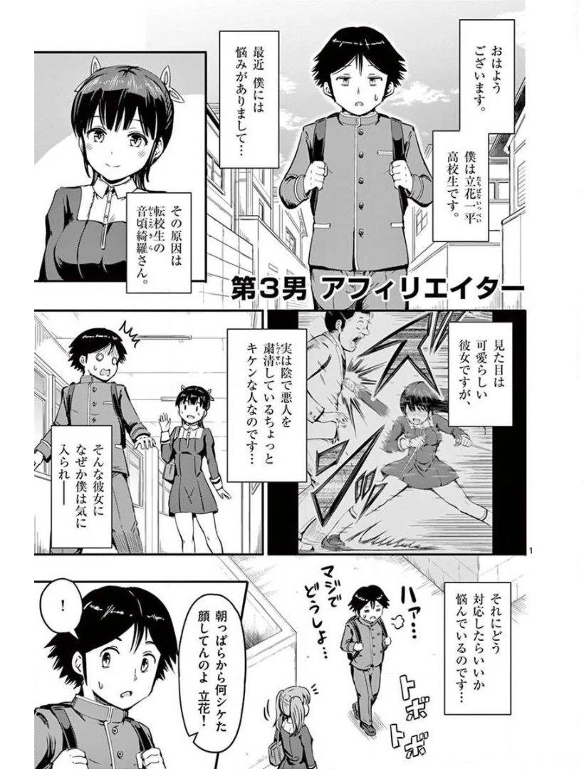 男殺しの音頃さん 第3話 - 1