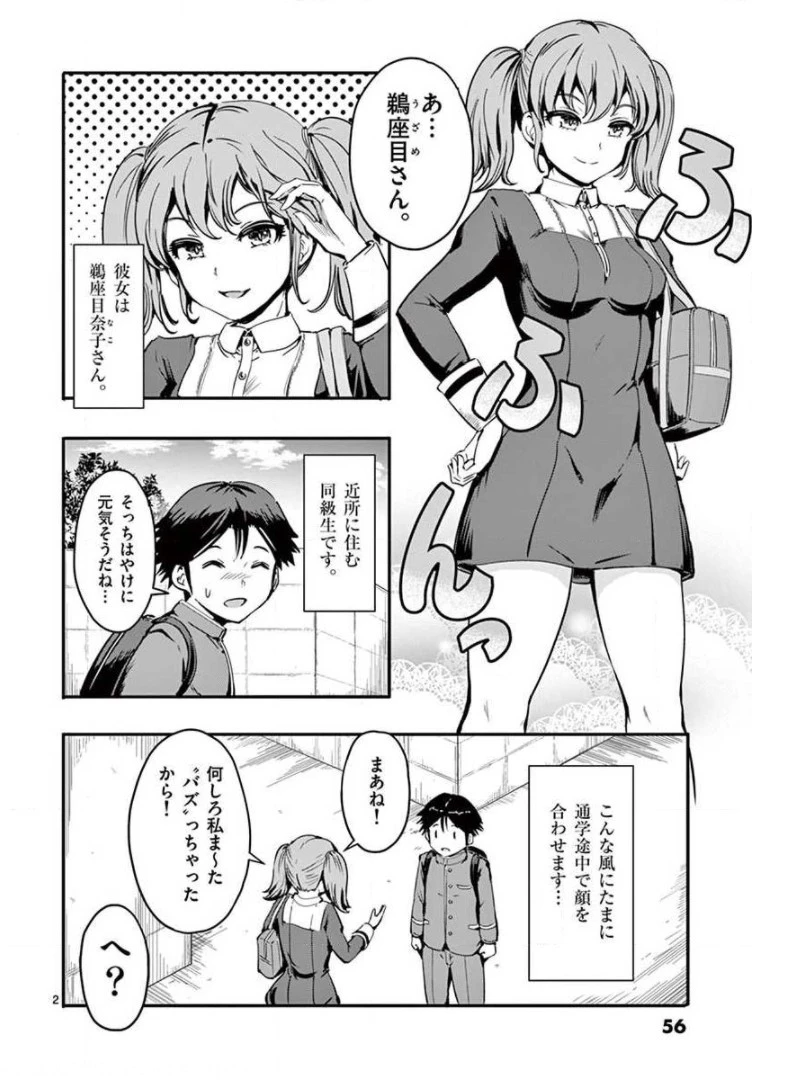 男殺しの音頃さん 第3話 - 2