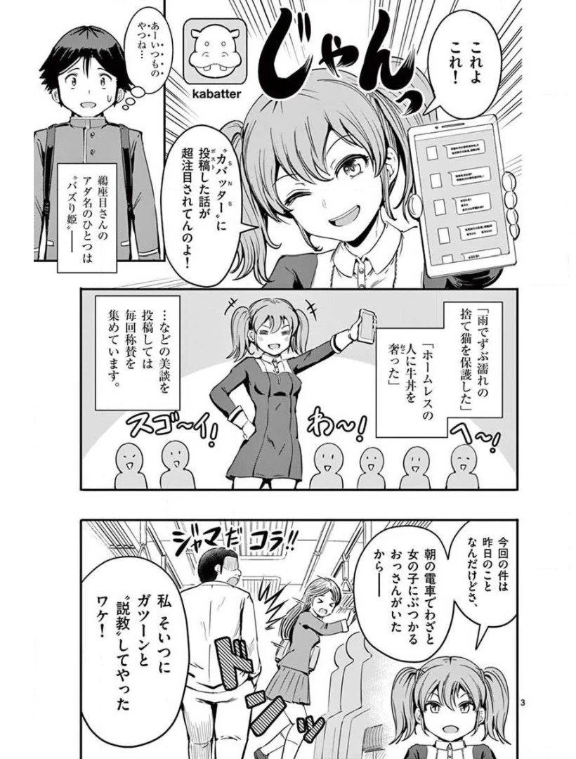 男殺しの音頃さん 第3話 - 3