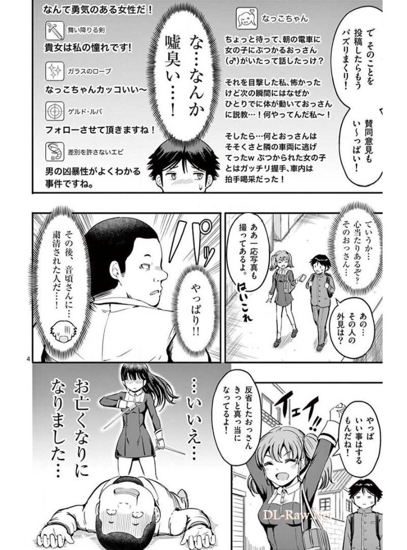 男殺しの音頃さん 第3話 - 4